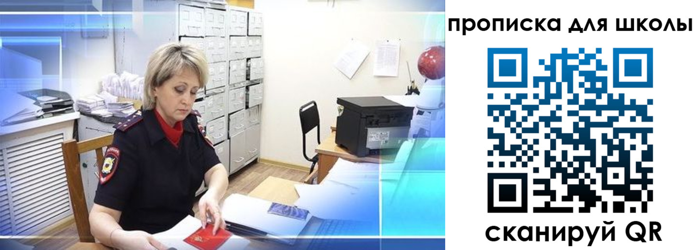 временная регистрация для школы в Северобайкальске