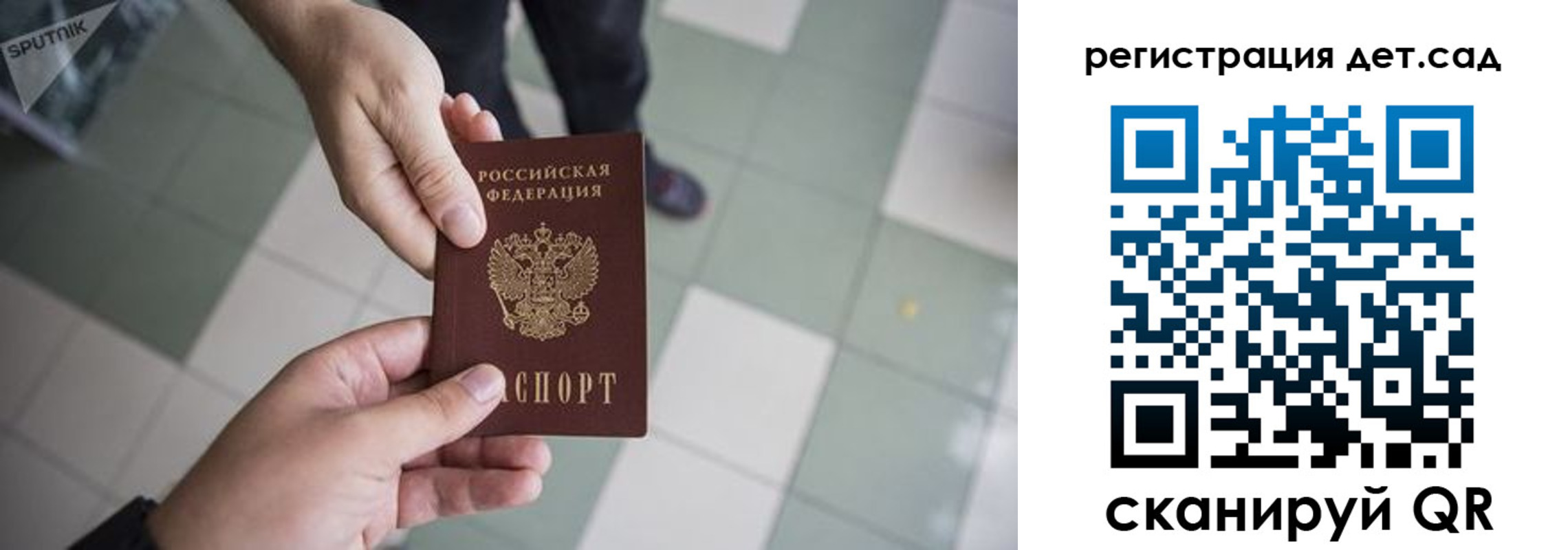 прописка 2025 в Северобайкальске