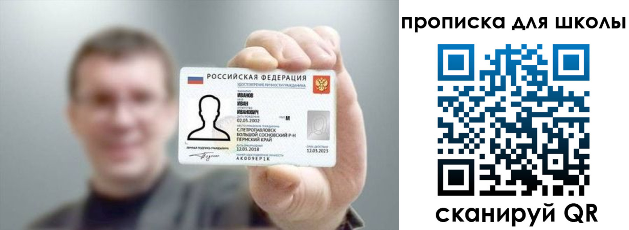 прописка для кредита в Северобайкальске