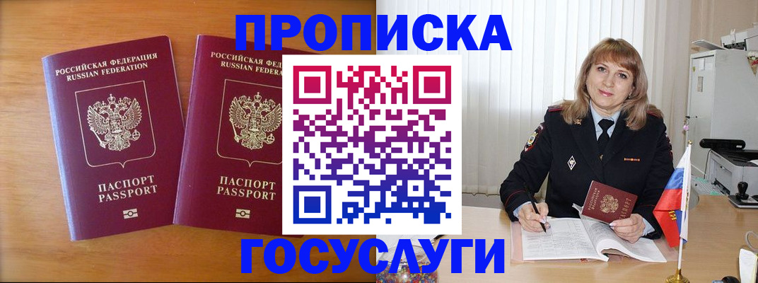 прописка для школы в Северобайкальске
