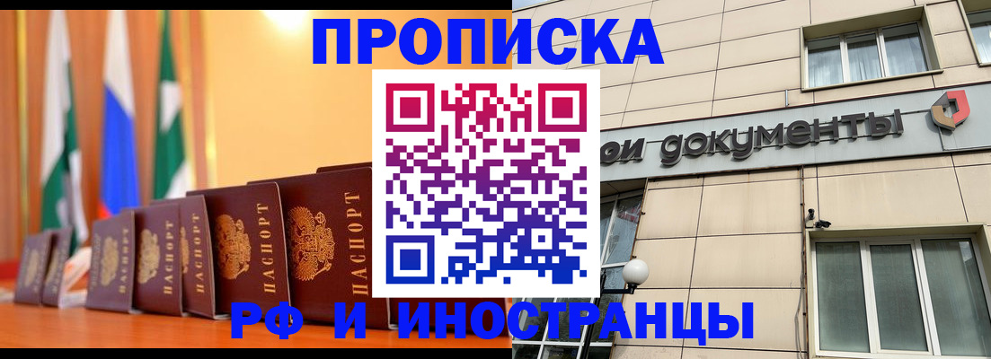 прописка ребенка в Северобайкальске