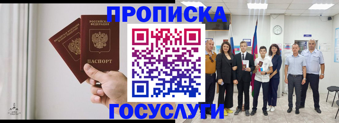 прописка в квартире в Северобайкальске