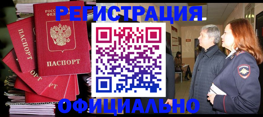 купить прописку в Северобайкальске