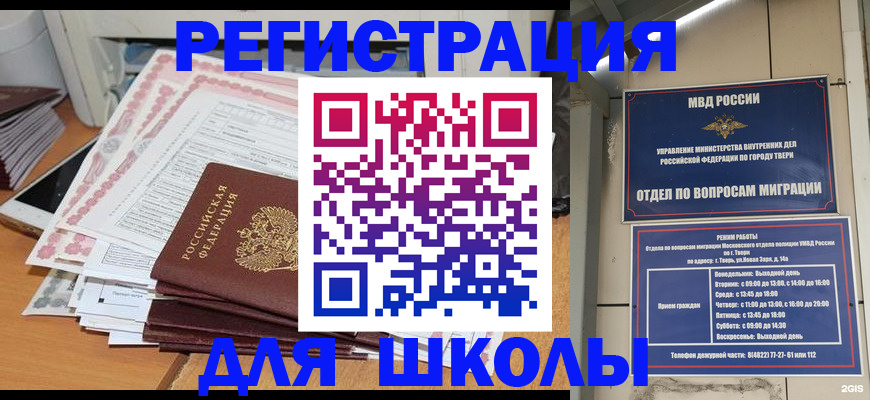 прописка регистрация в Северобайкальске