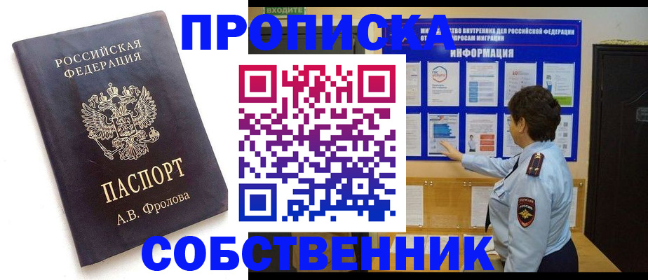 найти адрес прописки в Северобайкальске