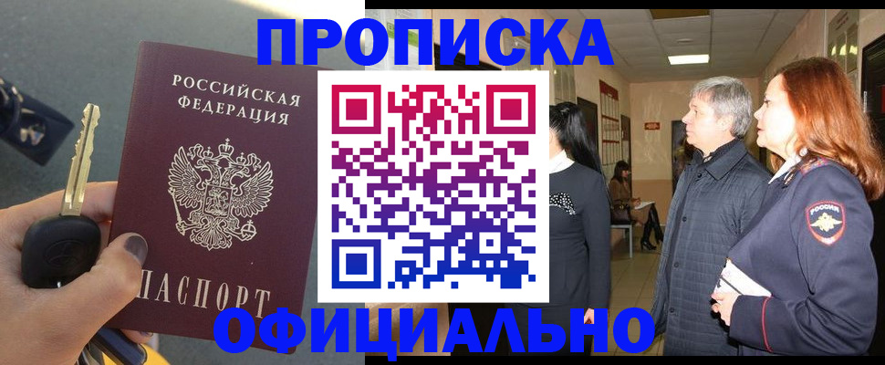 прописка паспорт в Северобайкальске