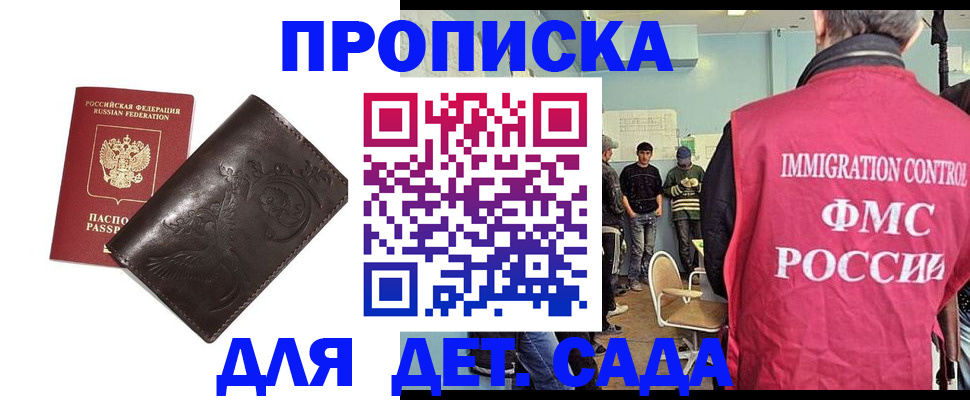 прописка для школы в Северобайкальске