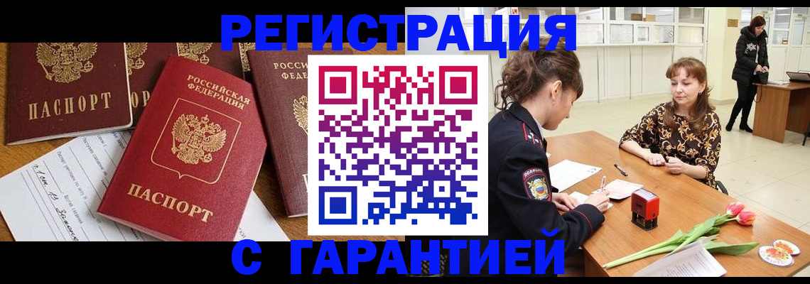 миграционный учет в Северобайкальске