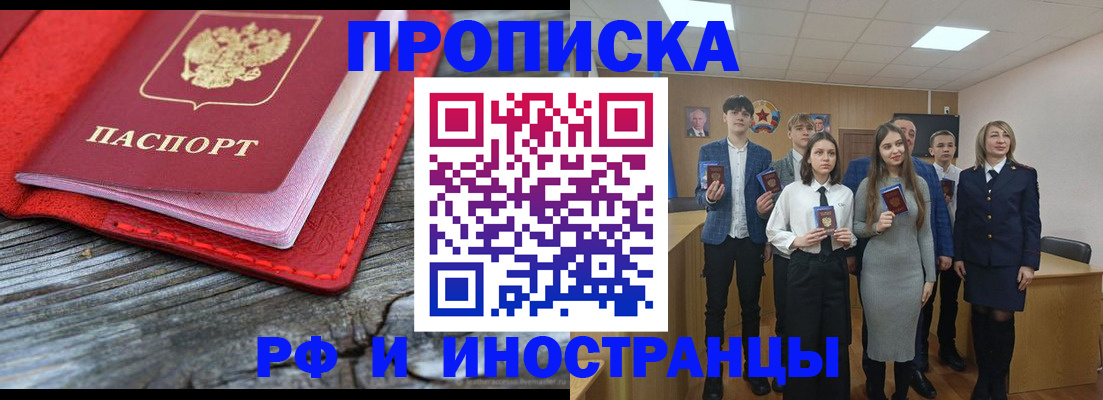 прописка 2025 в Северобайкальске