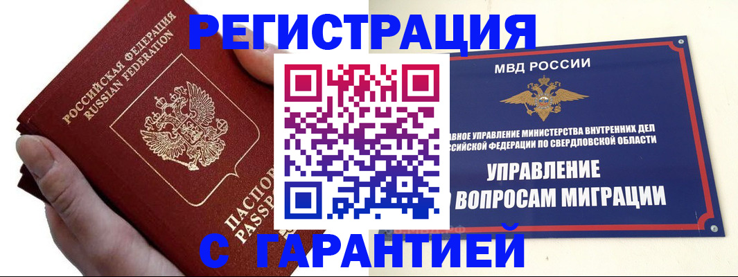 временная регистрация поиск в Северобайкальске